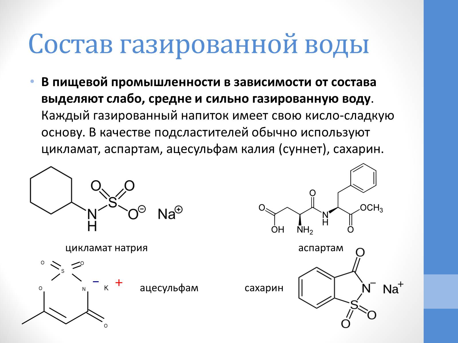 Презентація на тему «Газированная вода» - Слайд #4