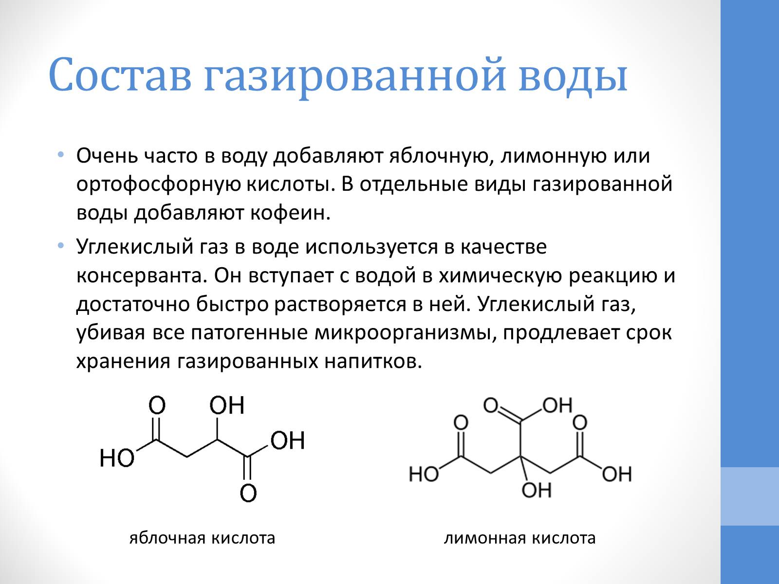 Состав