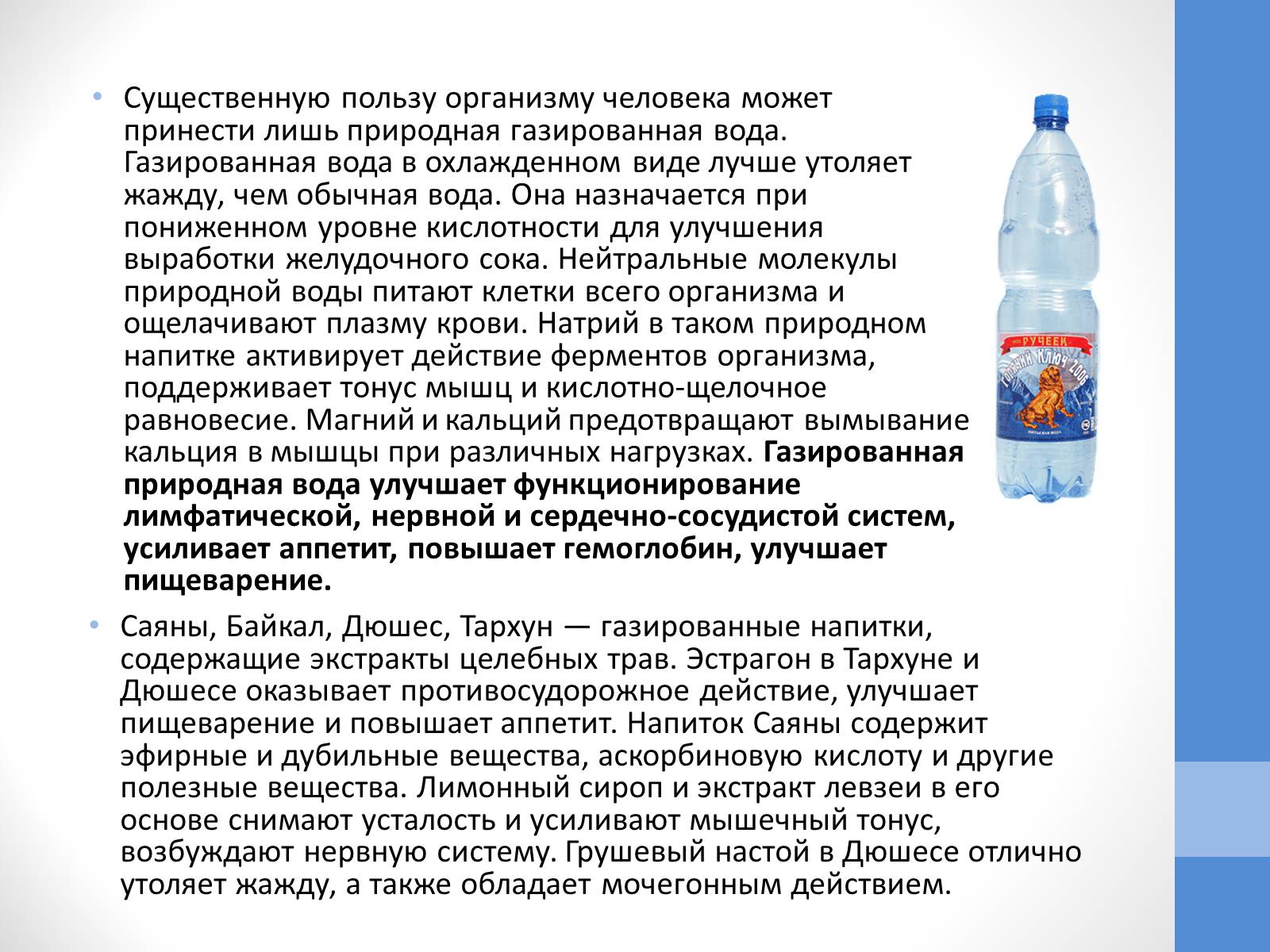 Презентація на тему «Газированная вода» - Слайд #7