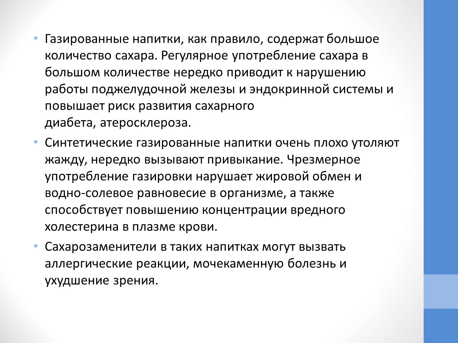 Презентація на тему «Газированная вода» - Слайд #9