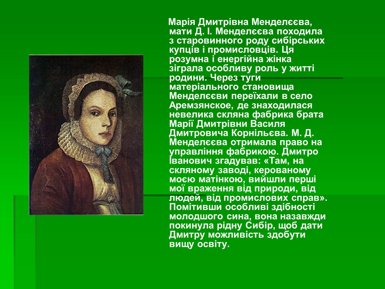 Презентація на тему «Менделєєв Дмитро Іванович» (варіант 3) - Слайд #5