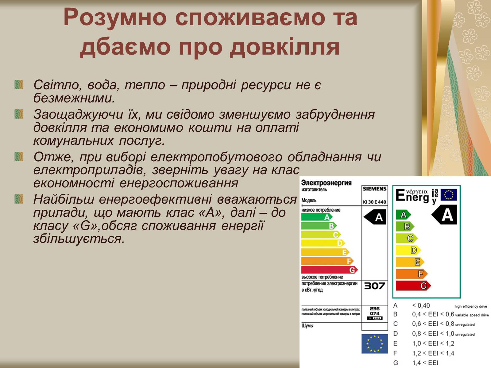 Презентація на тему «Екологічні продукти» - Слайд #10