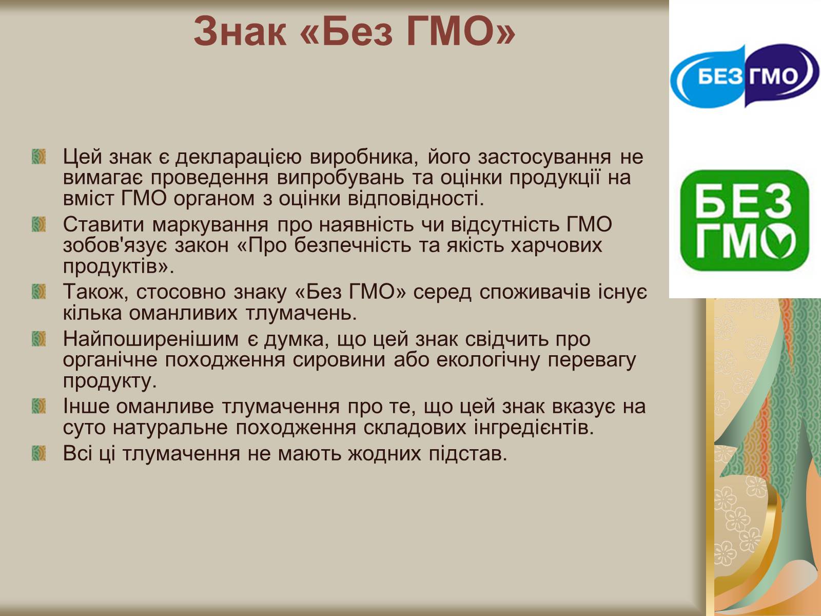 Презентація на тему «Екологічні продукти» - Слайд #6