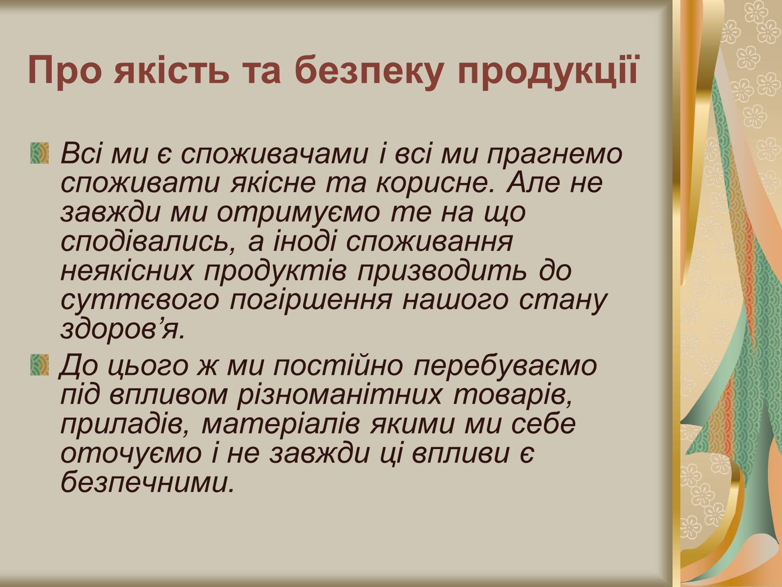 Презентація на тему «Екологічні продукти» - Слайд #9