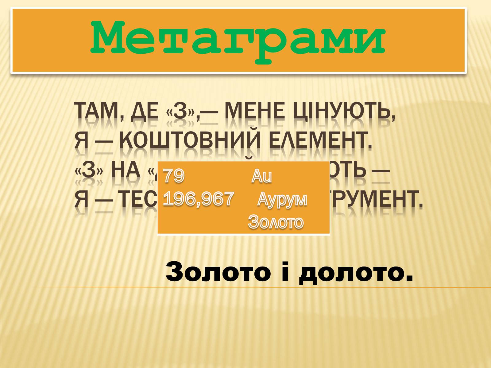 Презентація на тему «Хімічні метаграми» - Слайд #2