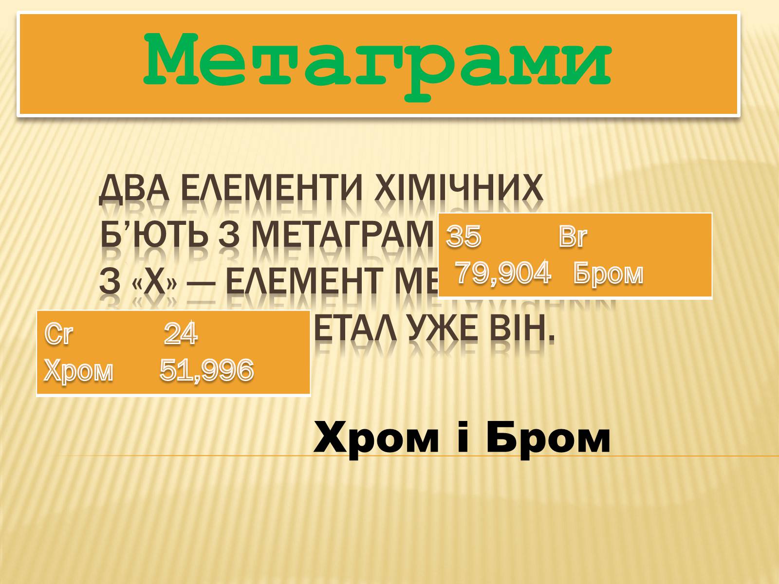 Презентація на тему «Хімічні метаграми» - Слайд #5