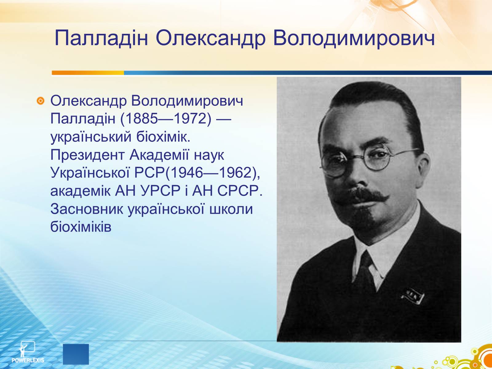 Презентація на тему «Життєвий шлях вчених, чиї імена присвоєно науково-дослідним інститутам хімічного спрямування» - Слайд #11