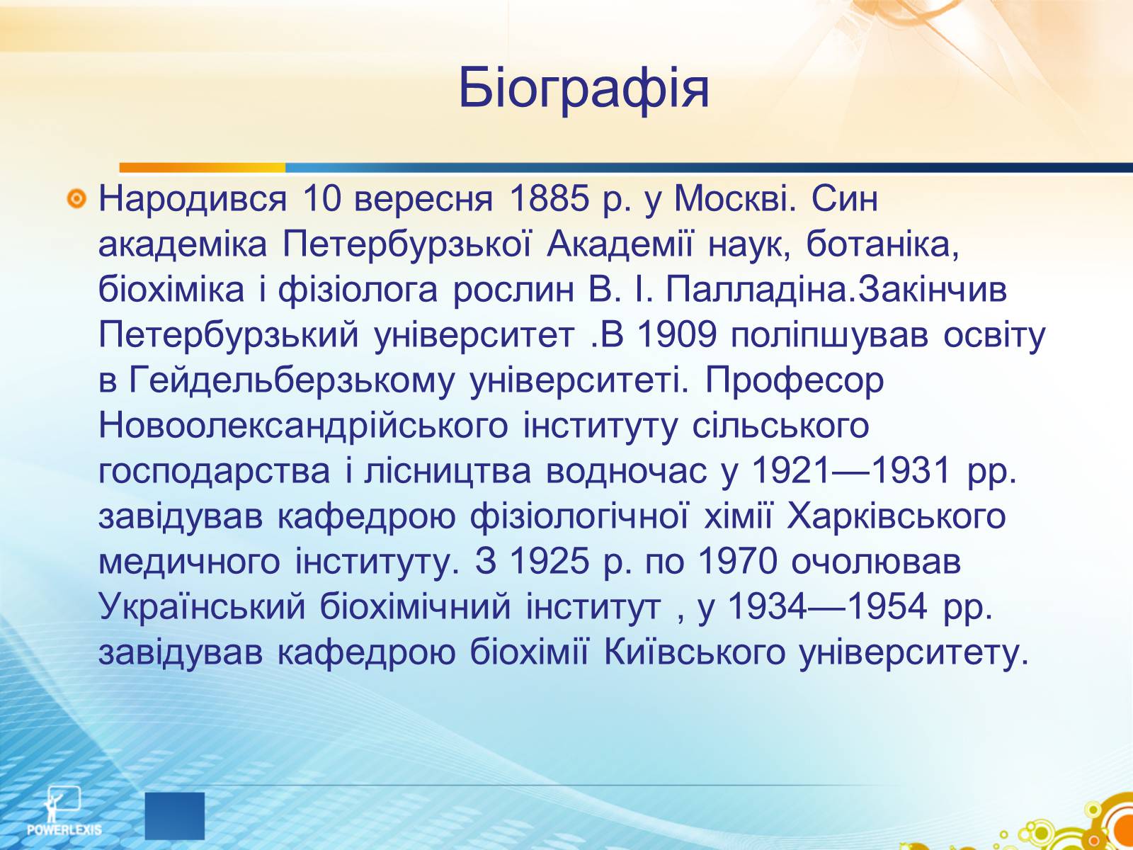 Презентація на тему «Життєвий шлях вчених, чиї імена присвоєно науково-дослідним інститутам хімічного спрямування» - Слайд #12