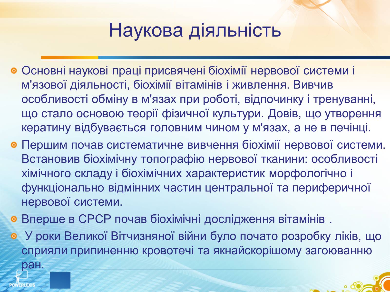 Презентація на тему «Життєвий шлях вчених, чиї імена присвоєно науково-дослідним інститутам хімічного спрямування» - Слайд #13