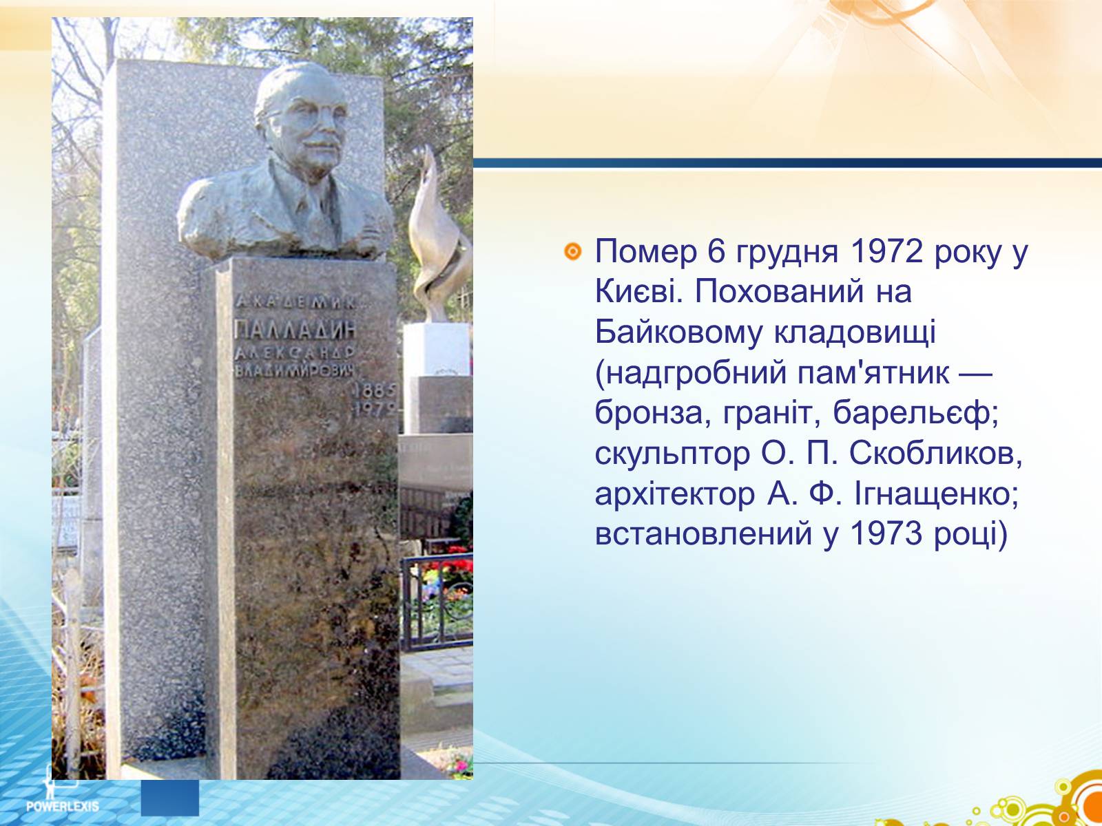 Презентація на тему «Життєвий шлях вчених, чиї імена присвоєно науково-дослідним інститутам хімічного спрямування» - Слайд #14