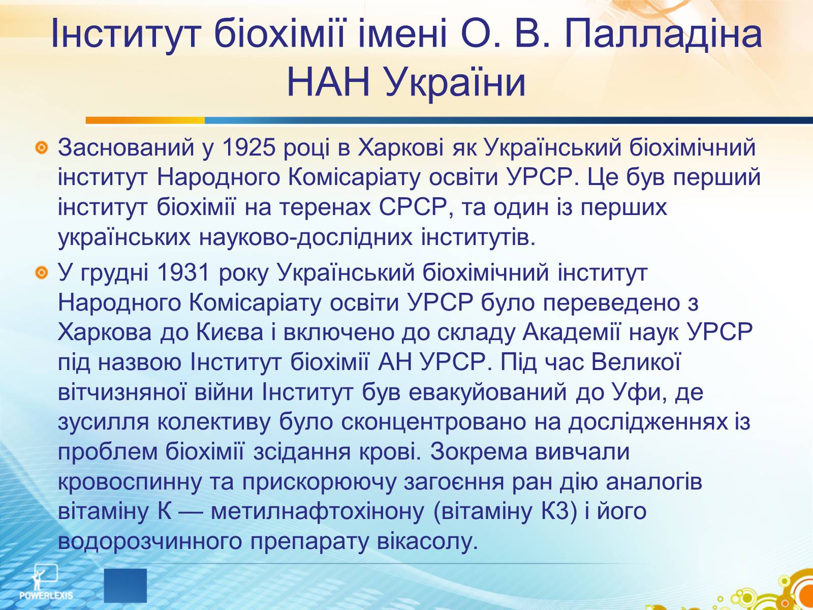 Презентація на тему «Життєвий шлях вчених, чиї імена присвоєно науково-дослідним інститутам хімічного спрямування» - Слайд #15