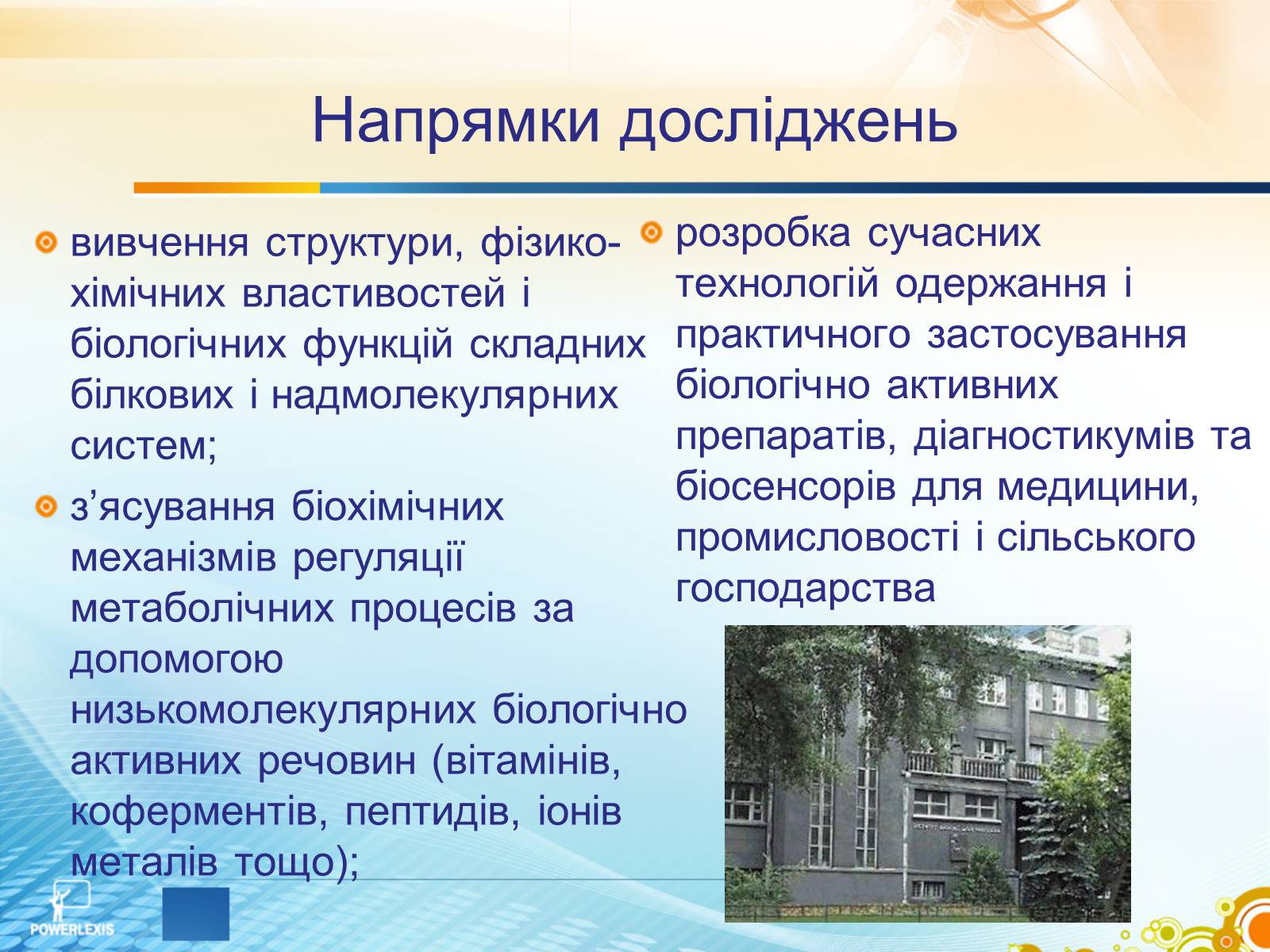 Презентація на тему «Життєвий шлях вчених, чиї імена присвоєно науково-дослідним інститутам хімічного спрямування» - Слайд #16