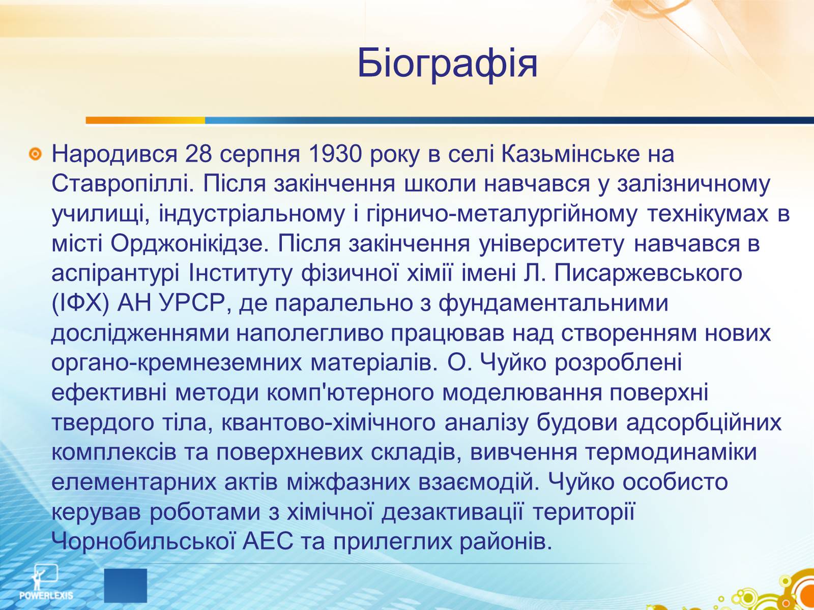 Презентація на тему «Життєвий шлях вчених, чиї імена присвоєно науково-дослідним інститутам хімічного спрямування» - Слайд #18