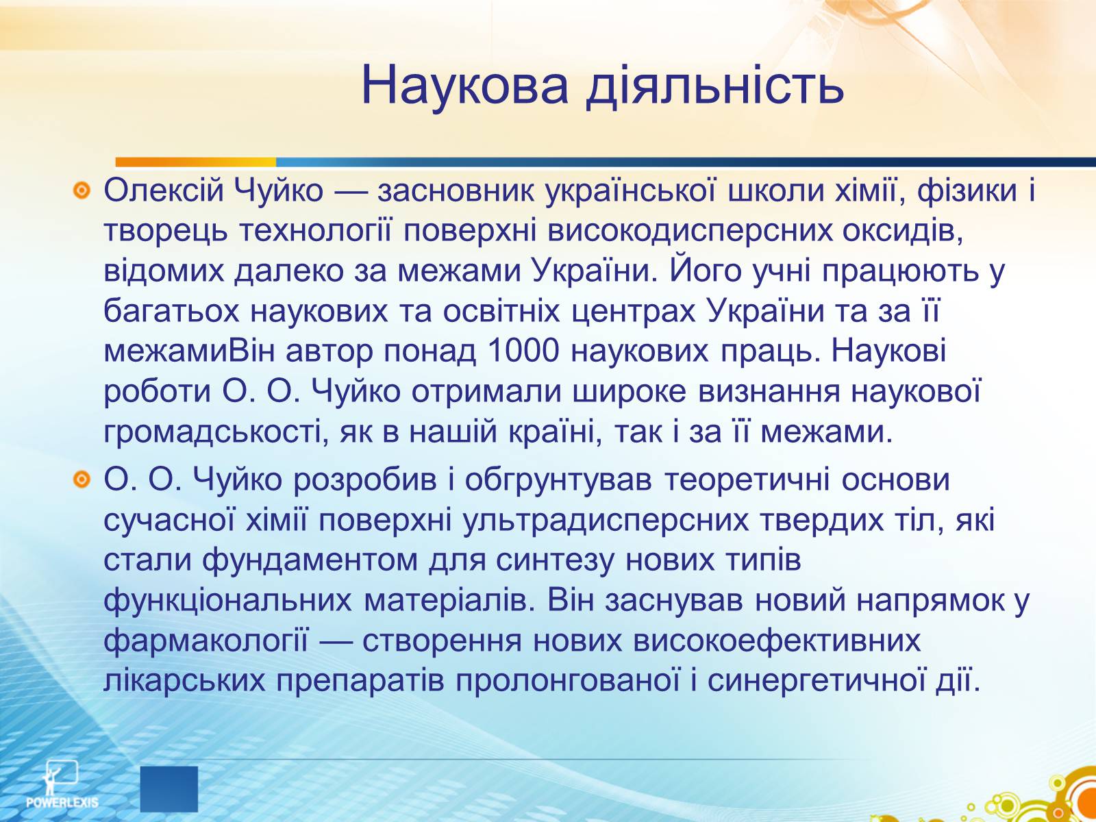 Презентація на тему «Життєвий шлях вчених, чиї імена присвоєно науково-дослідним інститутам хімічного спрямування» - Слайд #19