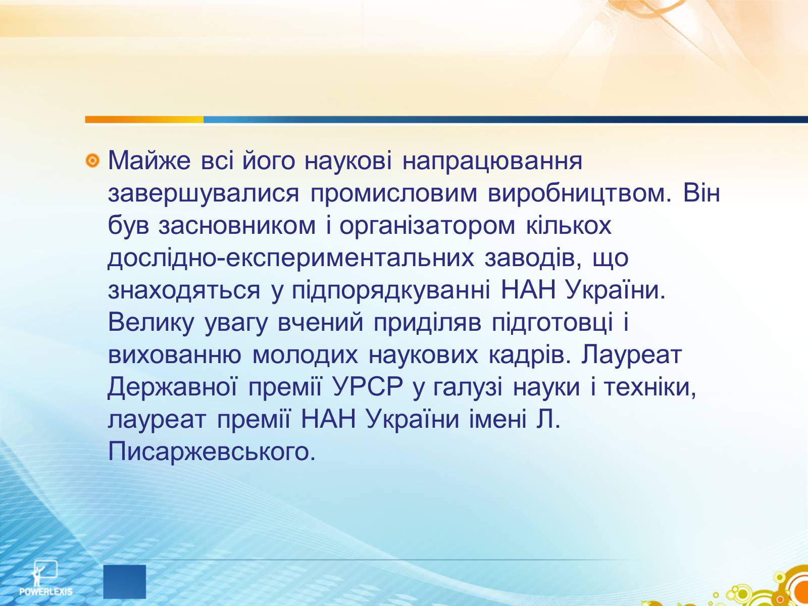 Презентація на тему «Життєвий шлях вчених, чиї імена присвоєно науково-дослідним інститутам хімічного спрямування» - Слайд #20