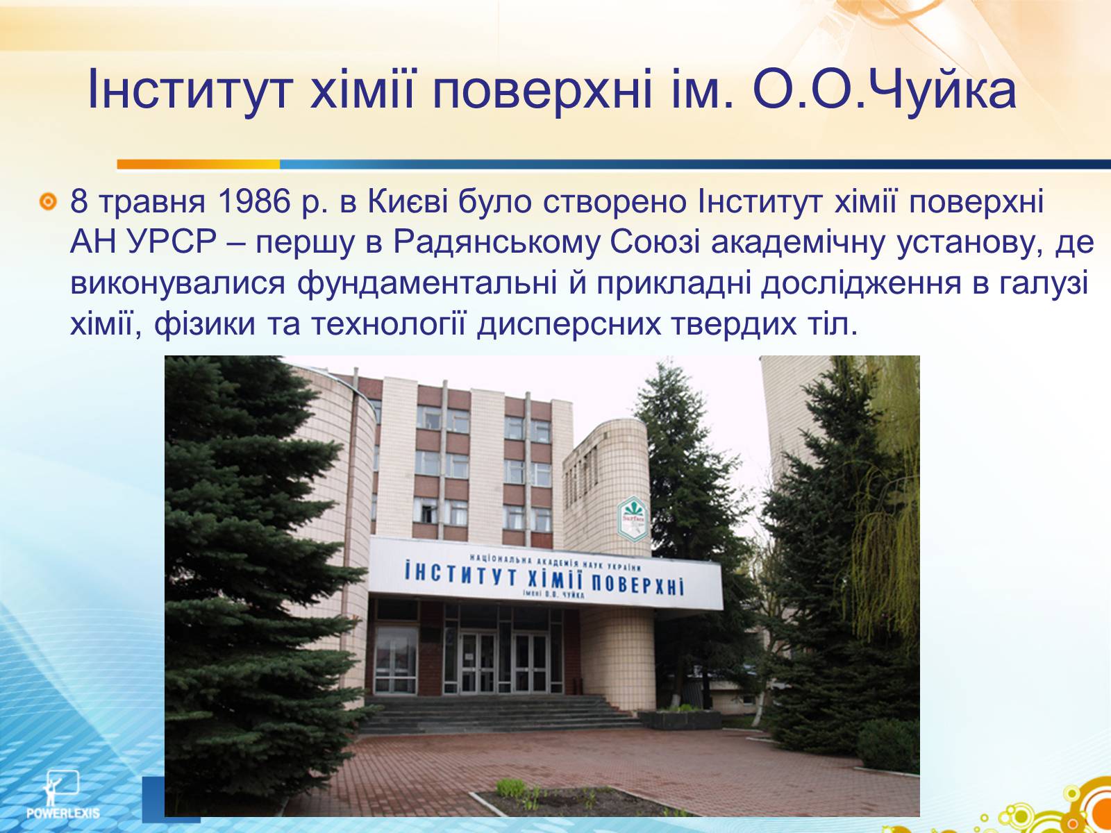 Презентація на тему «Життєвий шлях вчених, чиї імена присвоєно науково-дослідним інститутам хімічного спрямування» - Слайд #22