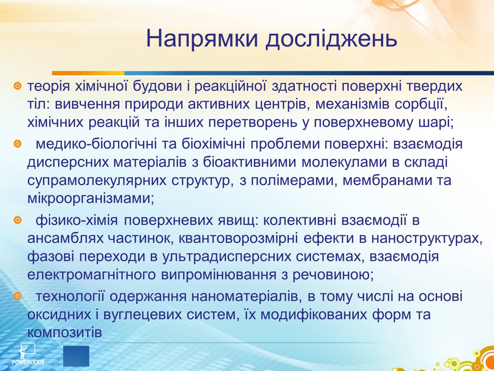 Презентація на тему «Життєвий шлях вчених, чиї імена присвоєно науково-дослідним інститутам хімічного спрямування» - Слайд #23