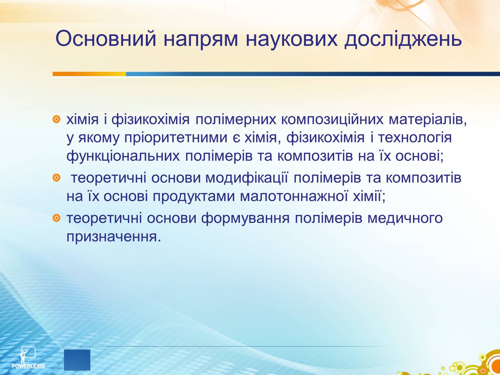 Презентація на тему «Життєвий шлях вчених, чиї імена присвоєно науково-дослідним інститутам хімічного спрямування» - Слайд #25