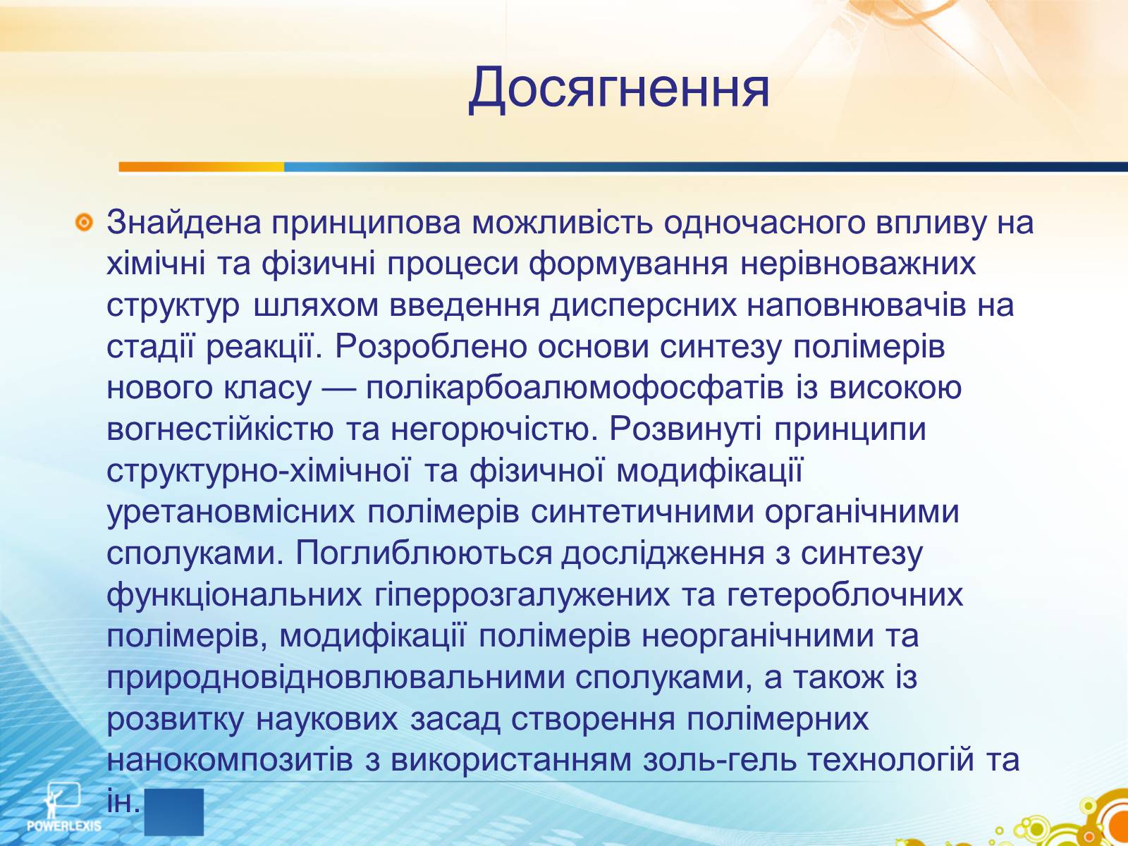 Презентація на тему «Життєвий шлях вчених, чиї імена присвоєно науково-дослідним інститутам хімічного спрямування» - Слайд #26