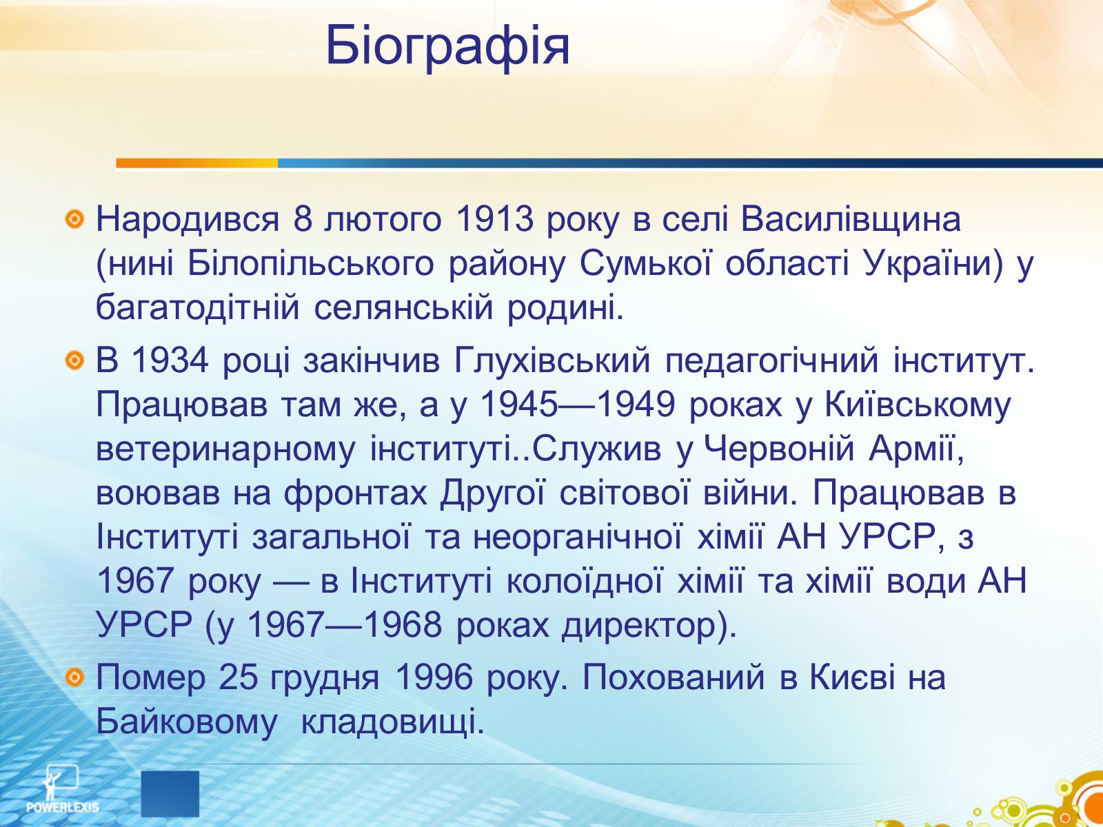 Презентація на тему «Життєвий шлях вчених, чиї імена присвоєно науково-дослідним інститутам хімічного спрямування» - Слайд #4