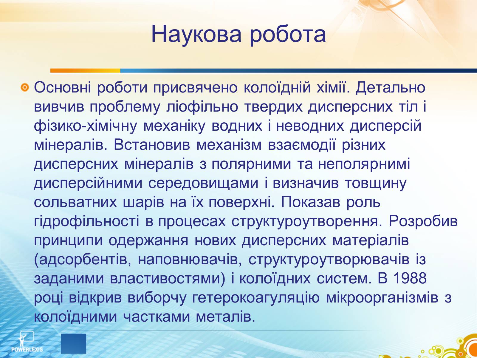 Презентація на тему «Життєвий шлях вчених, чиї імена присвоєно науково-дослідним інститутам хімічного спрямування» - Слайд #5