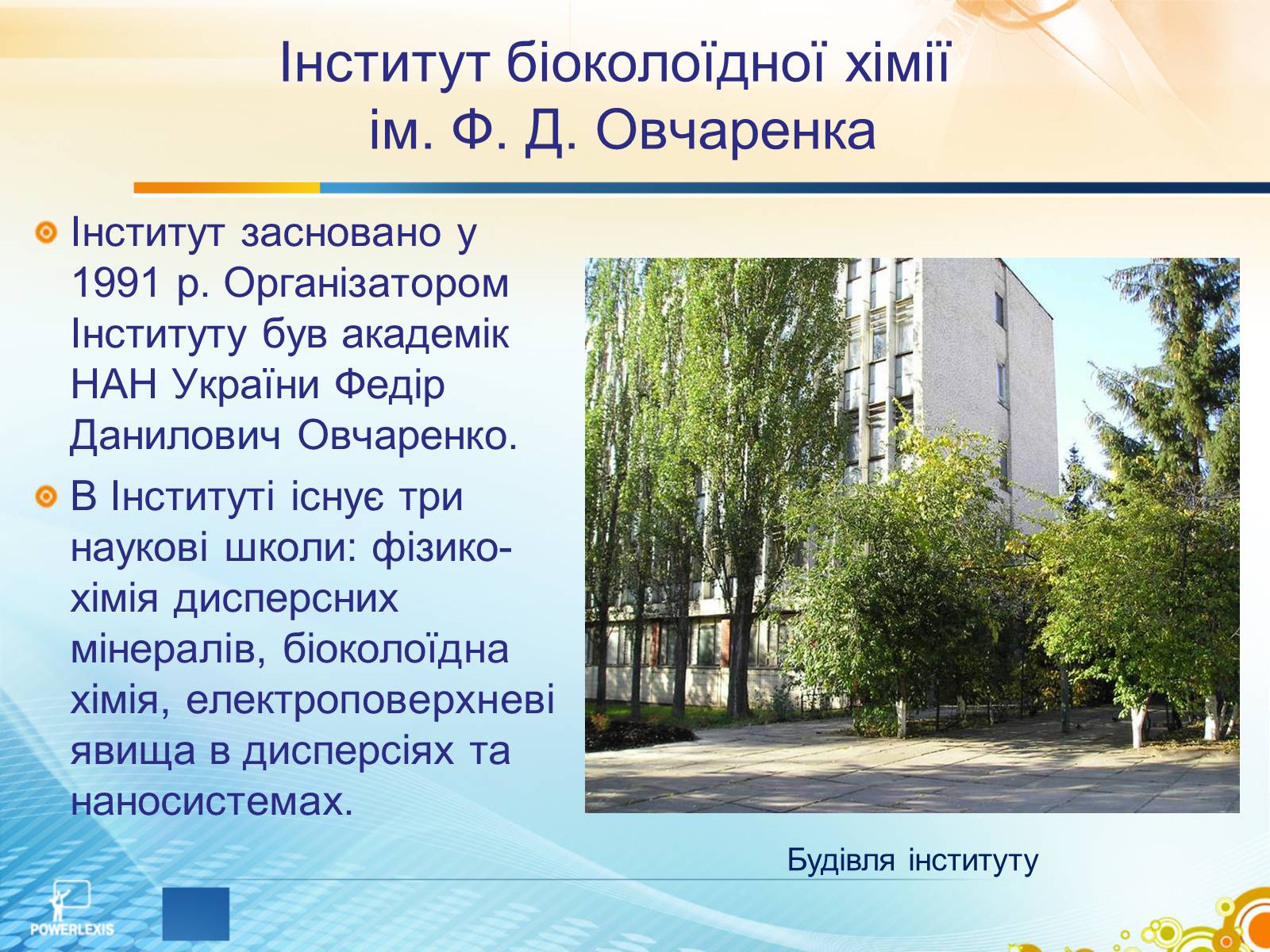 Презентація на тему «Життєвий шлях вчених, чиї імена присвоєно науково-дослідним інститутам хімічного спрямування» - Слайд #8