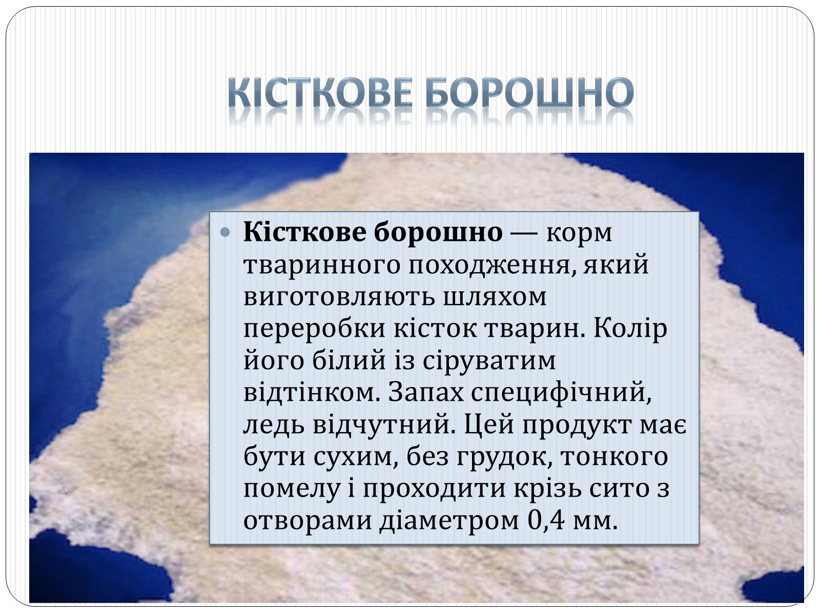 Презентація на тему «Фосфатні добрива у нашому житті» - Слайд #13