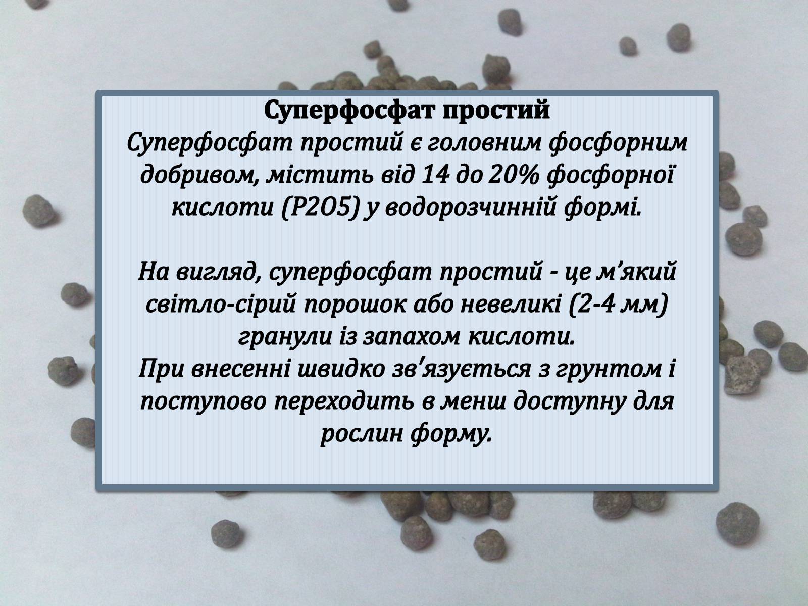 Презентація на тему «Фосфатні добрива у нашому житті» - Слайд #6