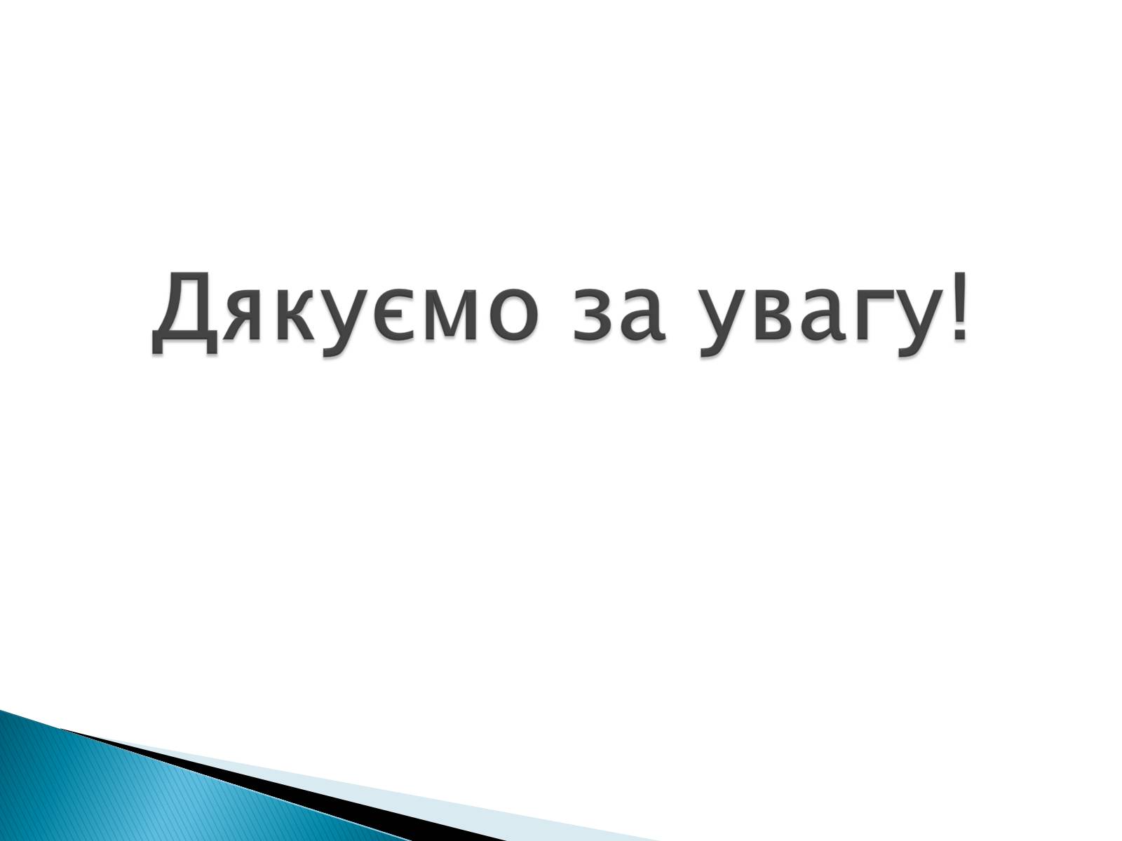 Презентація на тему «Загальні відомості про природний та зріджений гази» - Слайд #12