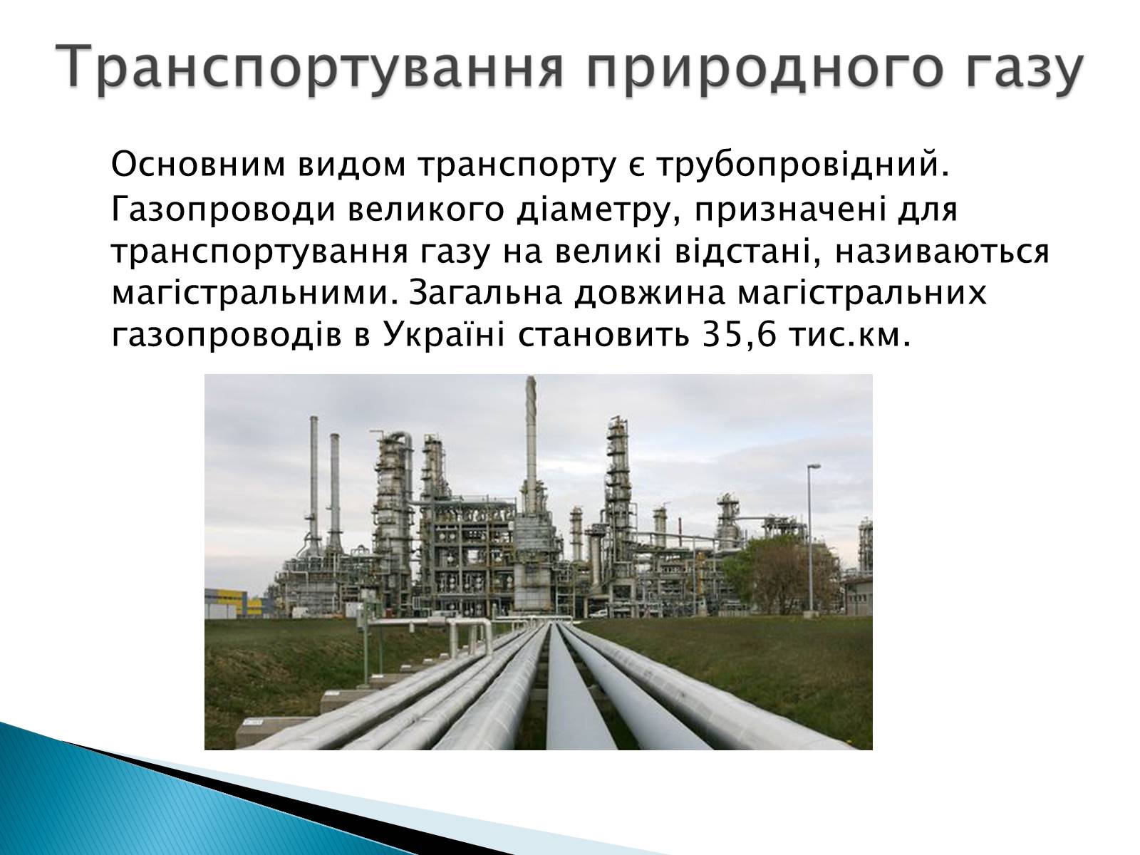 Презентація на тему «Загальні відомості про природний та зріджений гази» - Слайд #8