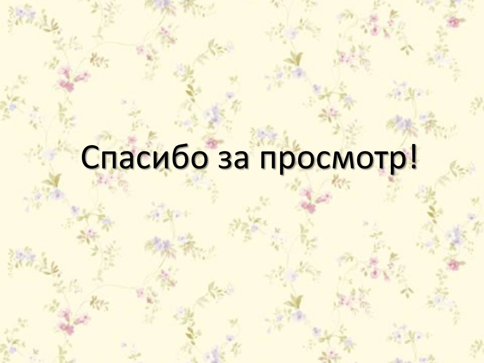 Презентація на тему «Мыло ручной работы» - Слайд #18