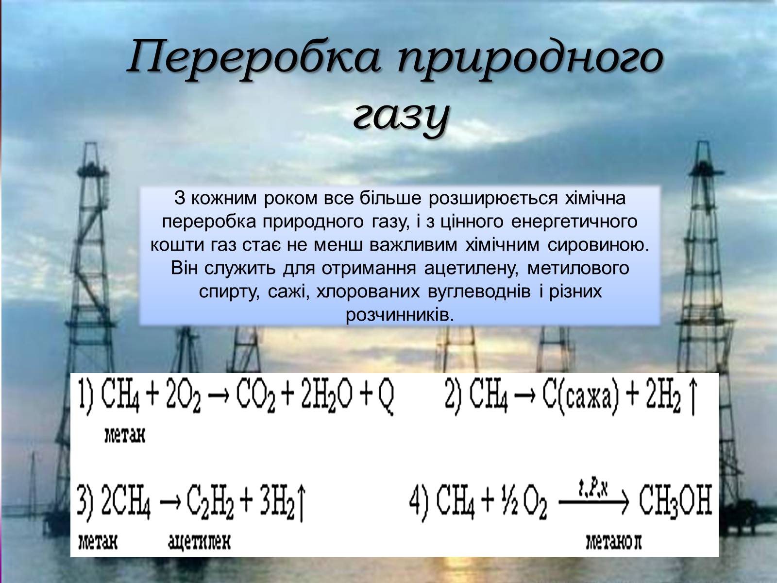 Презентація на тему «Природний газ» (варіант 4) - Слайд #7