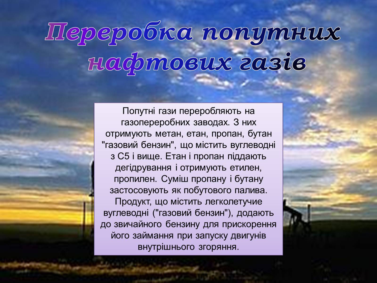 Презентація на тему «Природний газ» (варіант 4) - Слайд #8