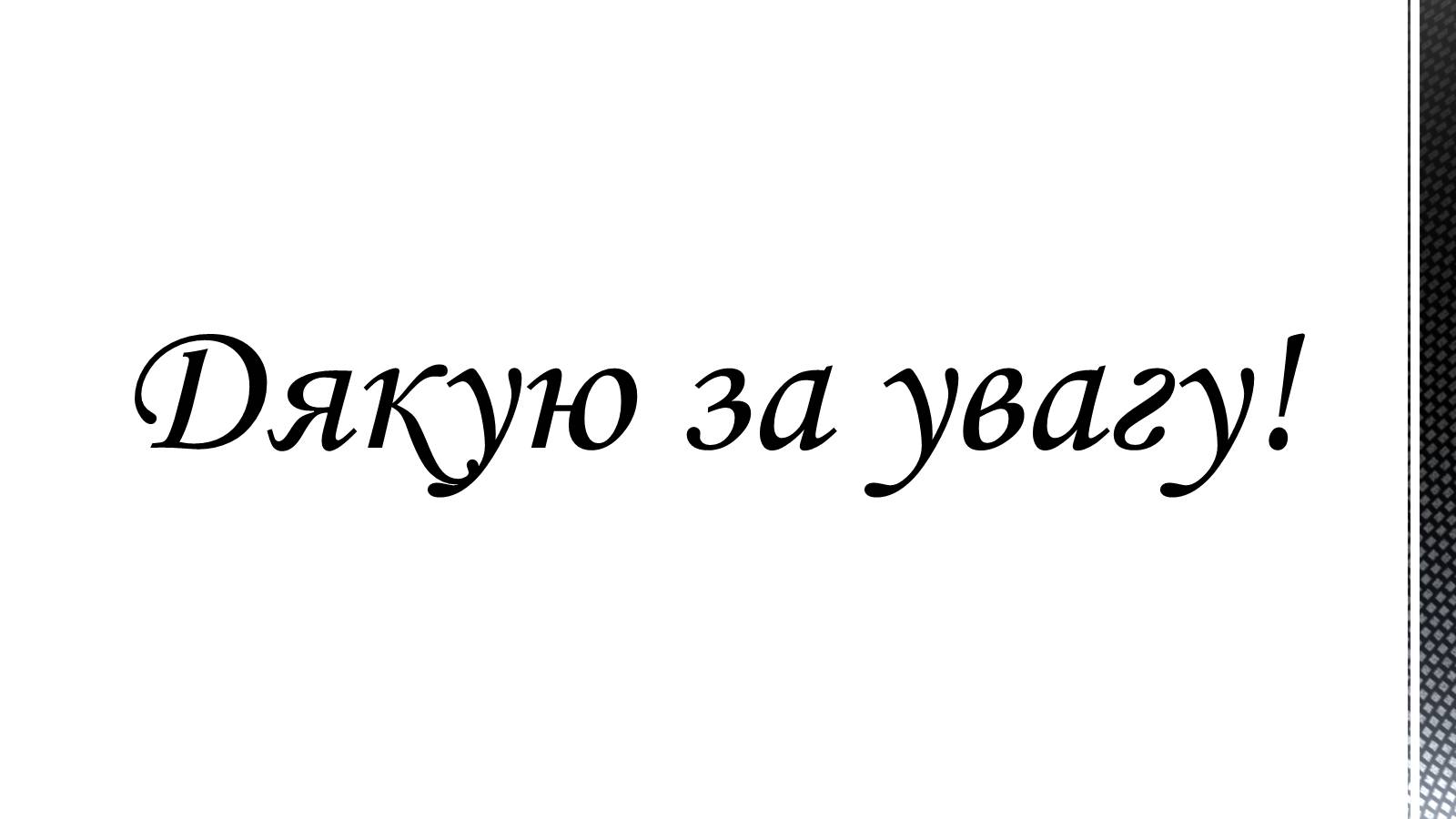 Презентація на тему «Переробка горючих сланців» - Слайд #8