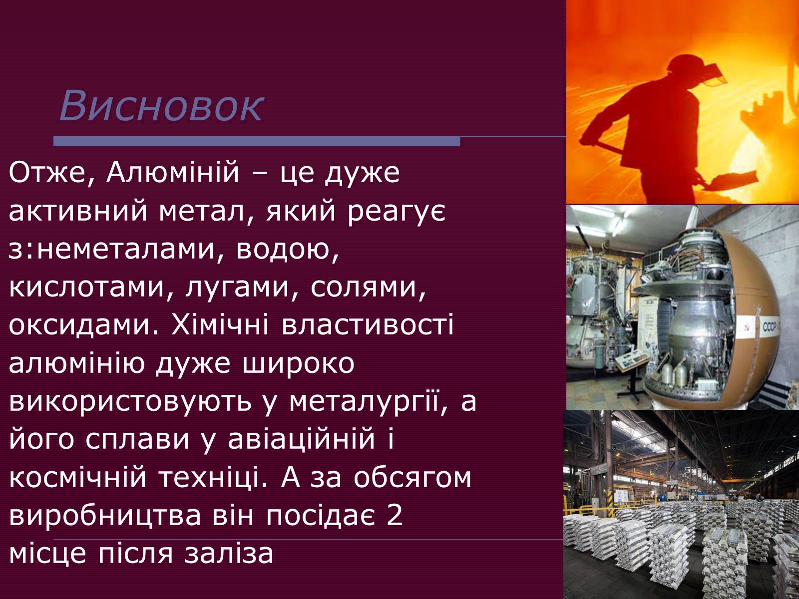 Презентація на тему «Металічні елементи та їхні сполуки» - Слайд #11