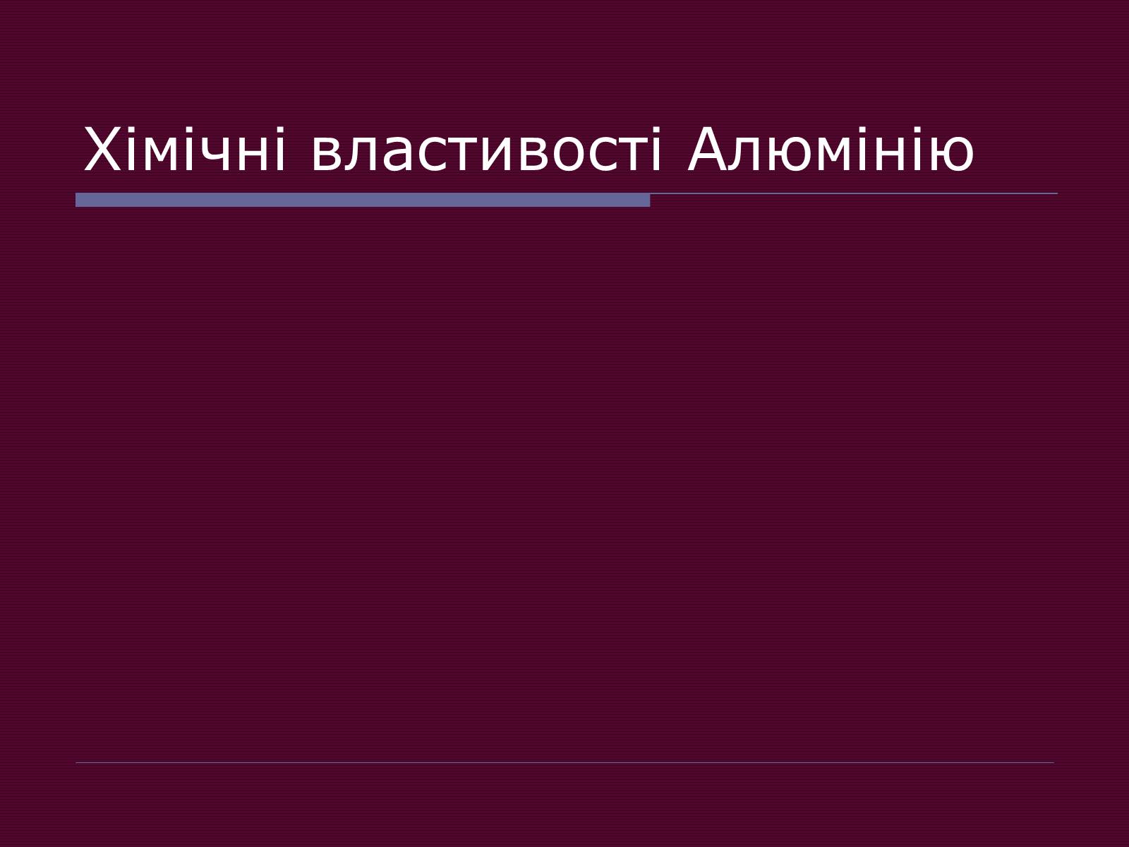 Презентація на тему «Металічні елементи та їхні сполуки» - Слайд #2