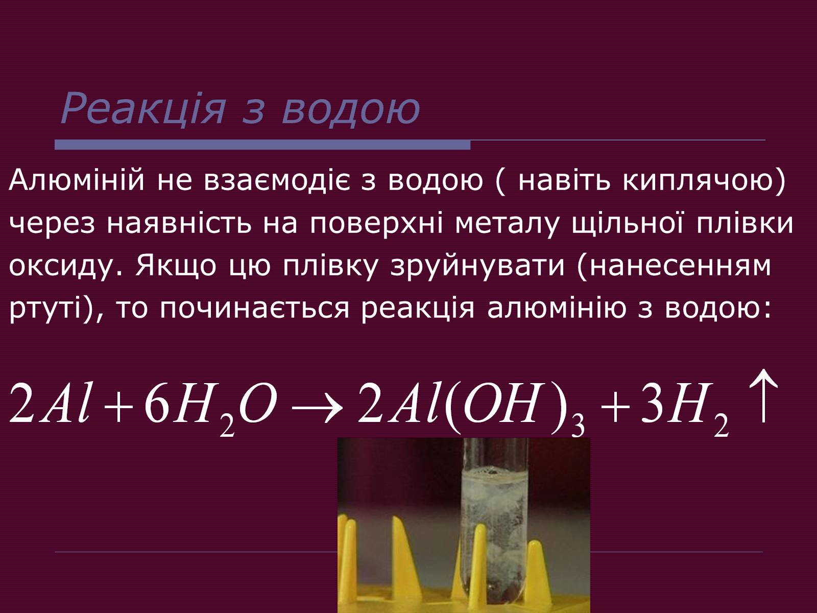 Презентація на тему «Металічні елементи та їхні сполуки» - Слайд #5