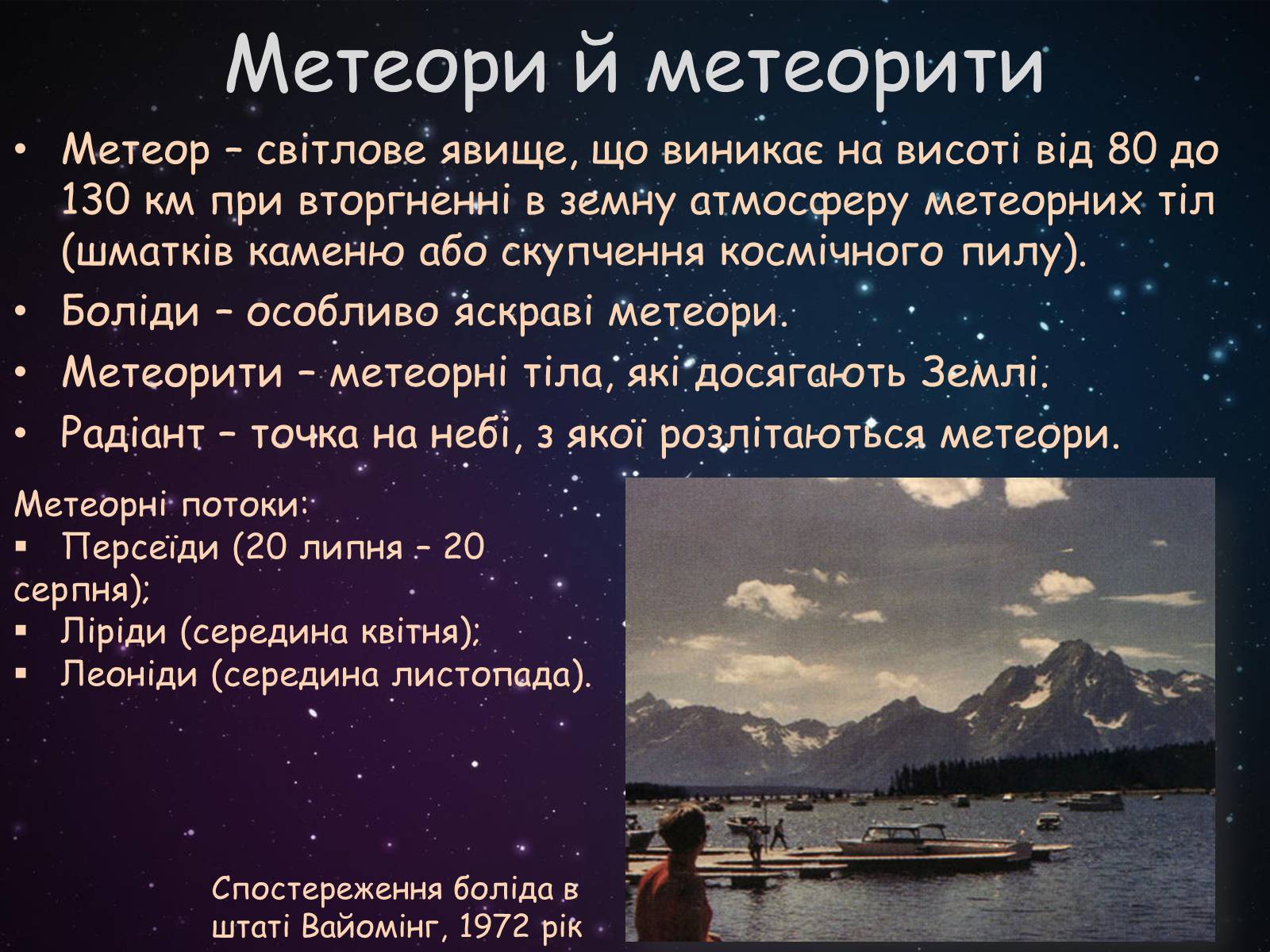 Презентація на тему «Малі тіла сонячної системи» (варіант 9) - Слайд #10