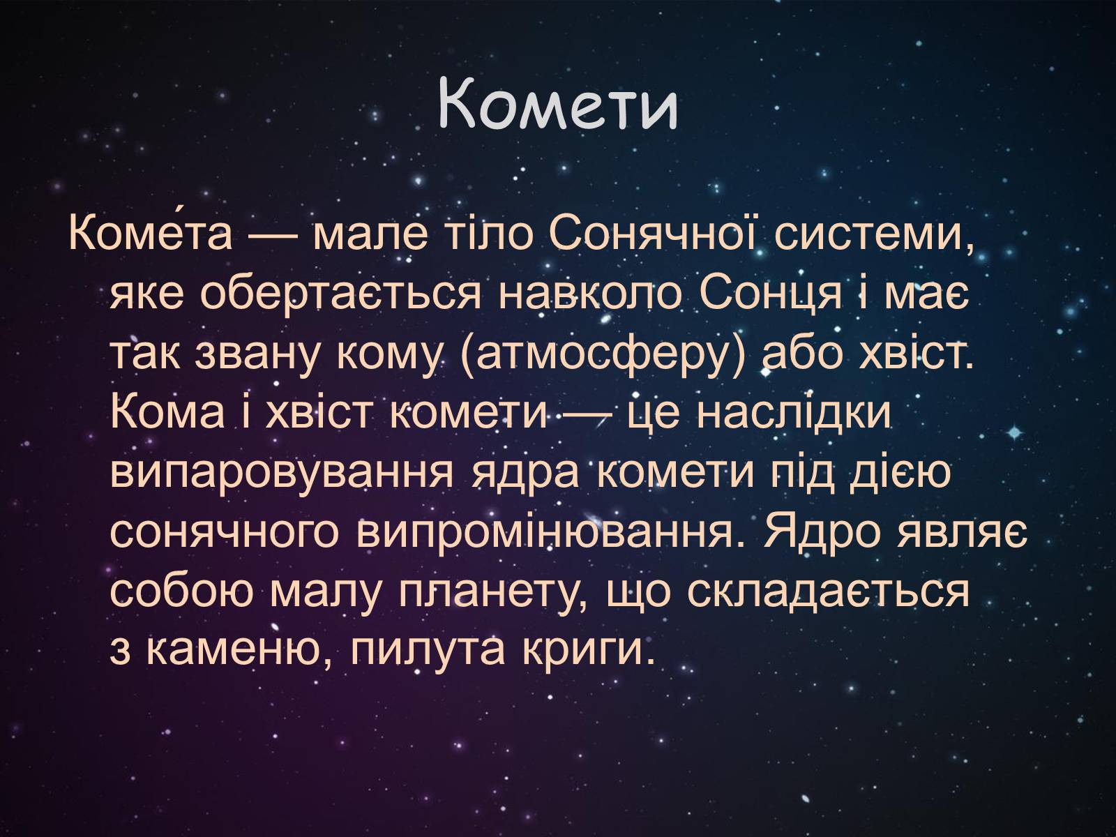 Презентація на тему «Малі тіла сонячної системи» (варіант 9) - Слайд #6