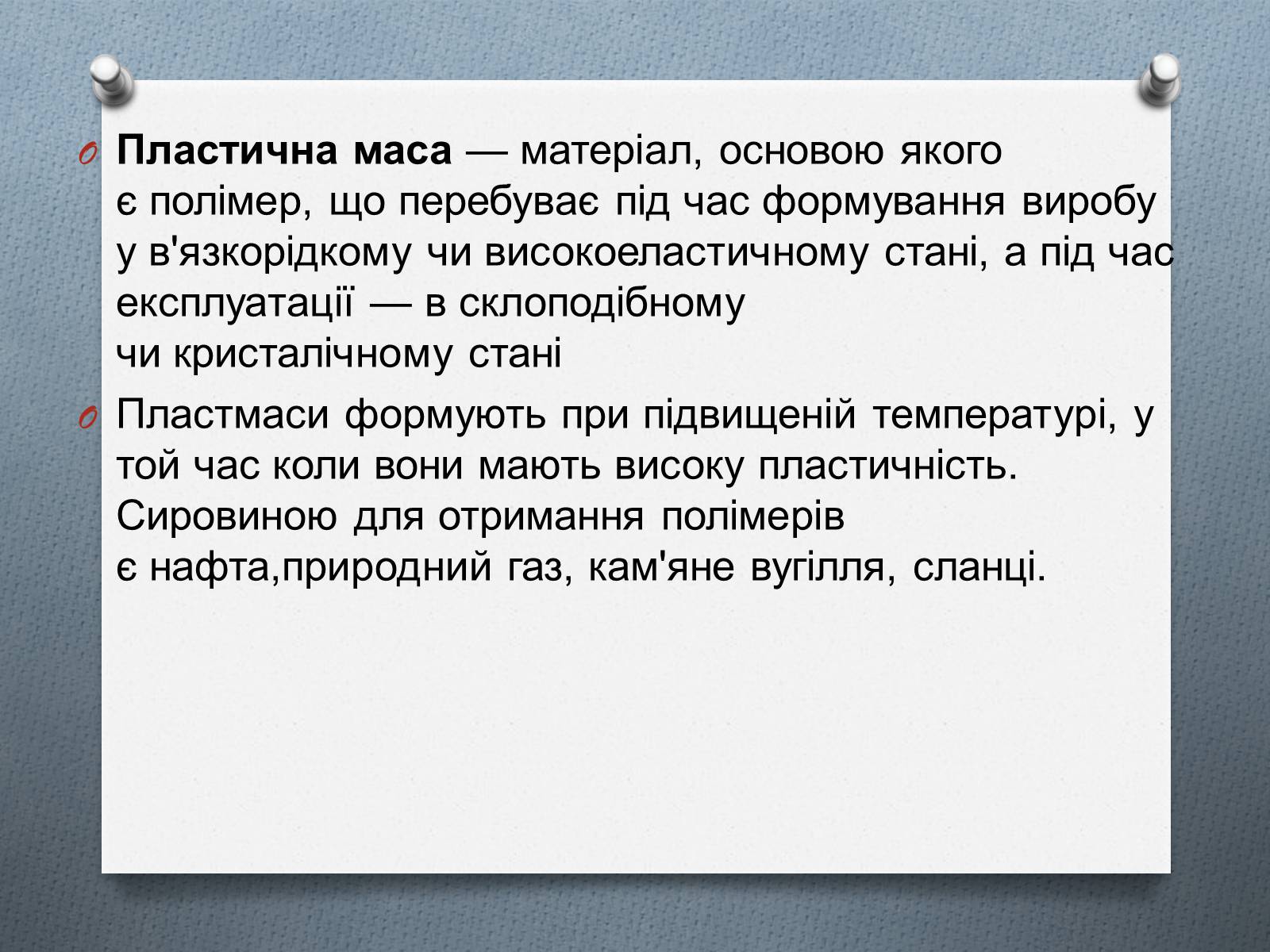 Презентація на тему «Пластмаса» (варіант 1) - Слайд #2