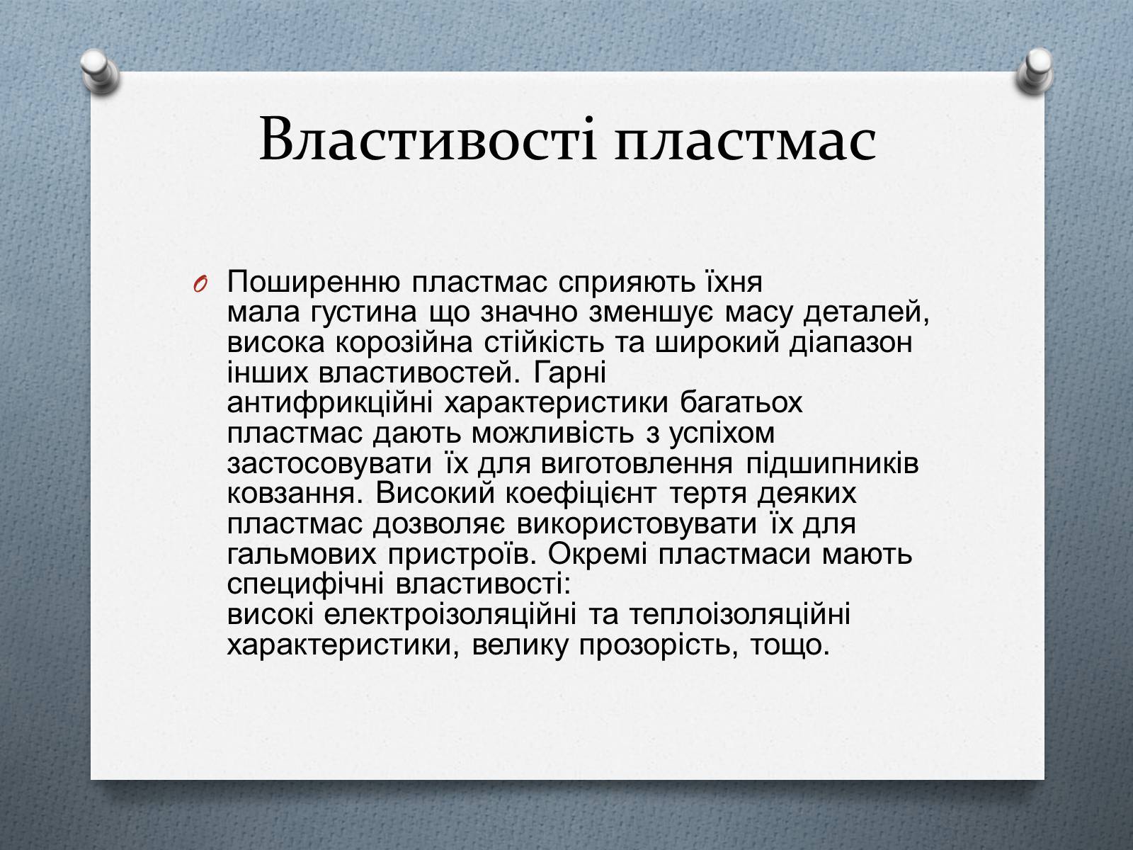 Презентація на тему «Пластмаса» (варіант 1) - Слайд #3