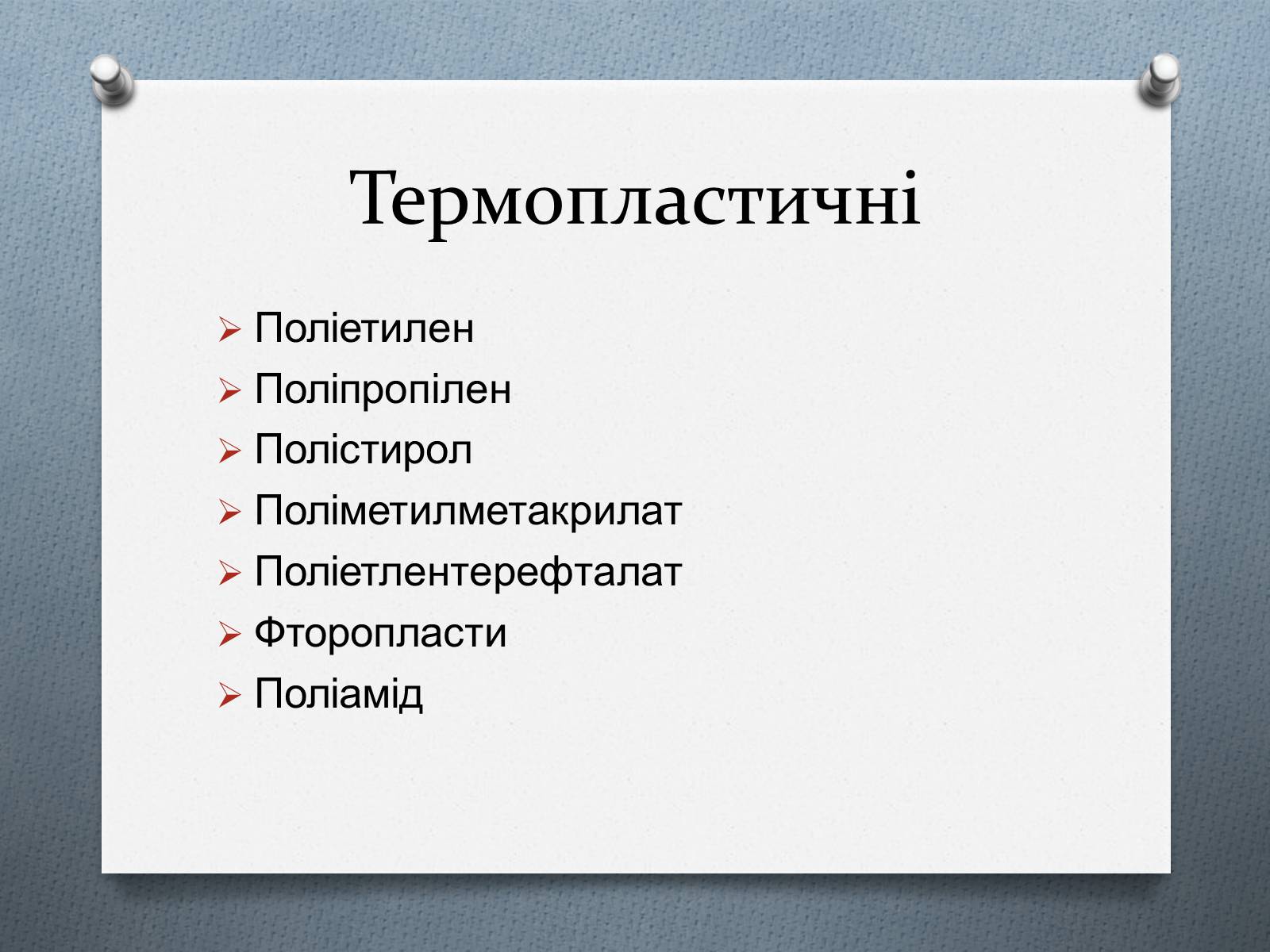 Презентація на тему «Пластмаса» (варіант 1) - Слайд #5