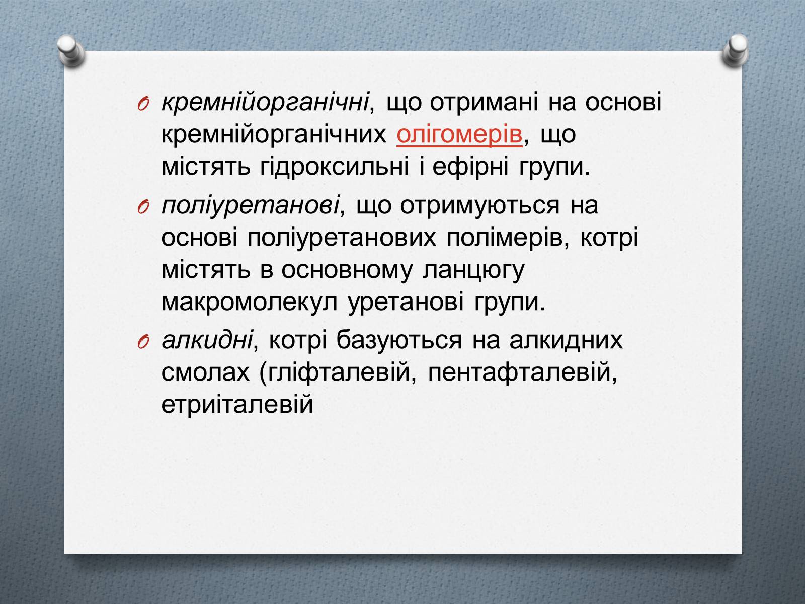 Презентація на тему «Пластмаса» (варіант 1) - Слайд #7