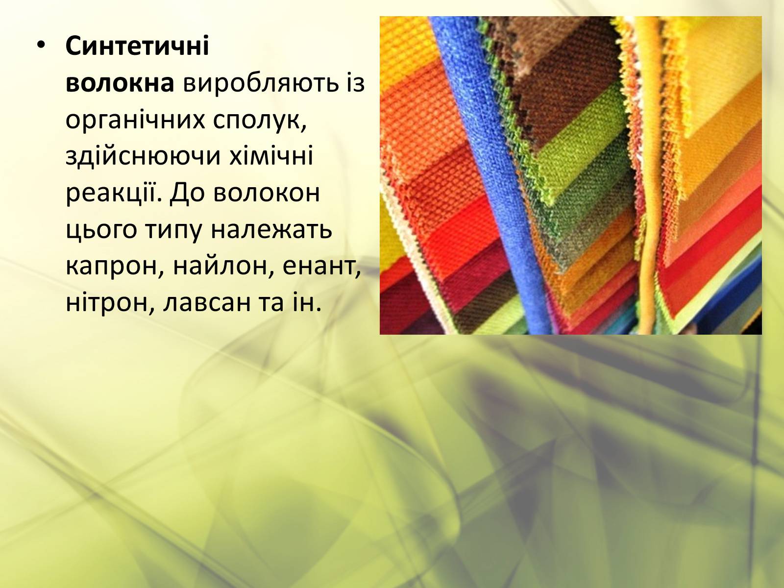 Лавсан тип. Синтетические волокна капрон Лавсан. Лавсан синтетическое волокно. Капрон Лавсан. Лавсан переплетение.