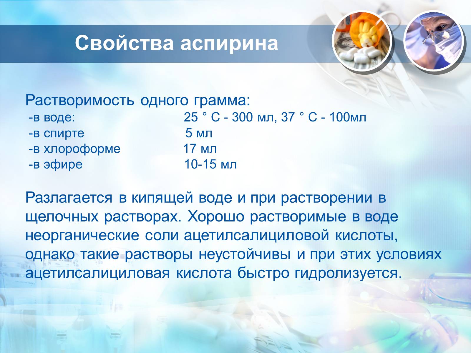 Презентація на тему «Синтетические лекарственные препараты» (варіант 3) - Слайд #10