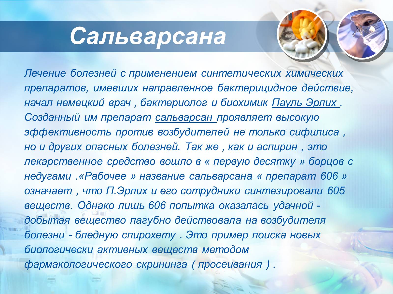 Презентація на тему «Синтетические лекарственные препараты» (варіант 3) - Слайд #11