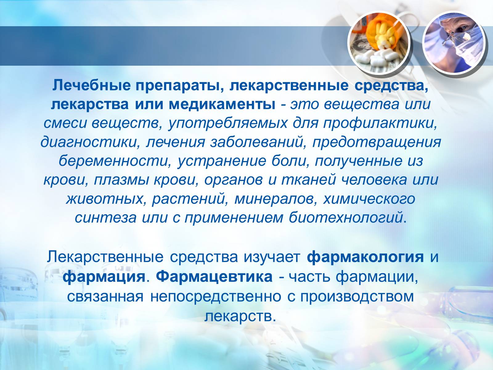 Презентація на тему «Синтетические лекарственные препараты» (варіант 3) - Слайд #2