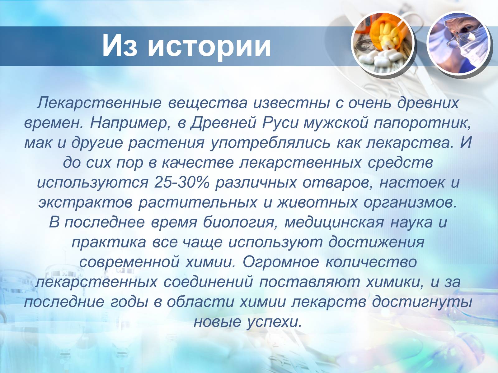 Презентація на тему «Синтетические лекарственные препараты» (варіант 3) - Слайд #3