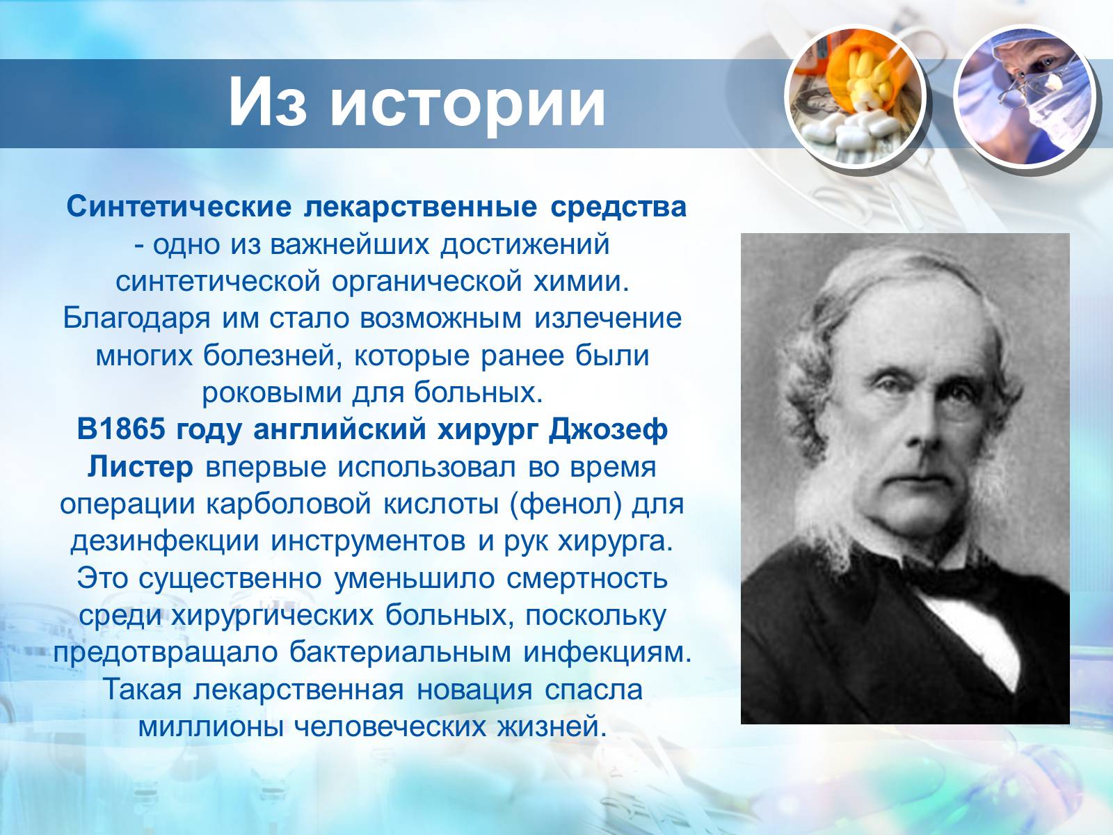 Презентація на тему «Синтетические лекарственные препараты» (варіант 3) - Слайд #4