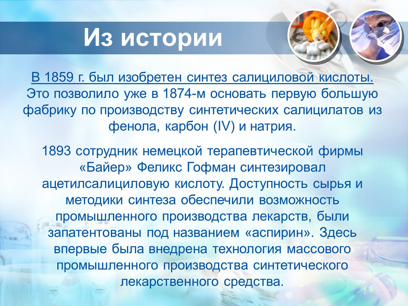 Презентація на тему «Синтетические лекарственные препараты» (варіант 3) - Слайд #7